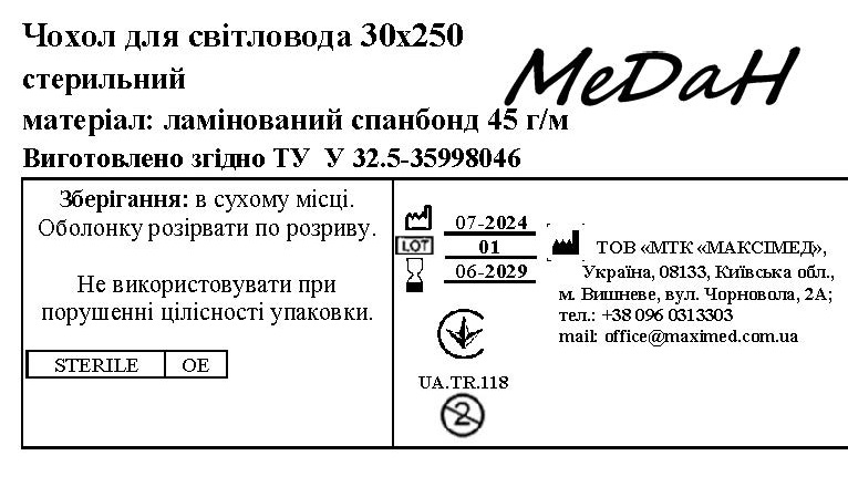 Чохол для світловода 30 см х 250 см, (ламінований спанбонд - 45 г/м2), «МеДан®», стерильний
